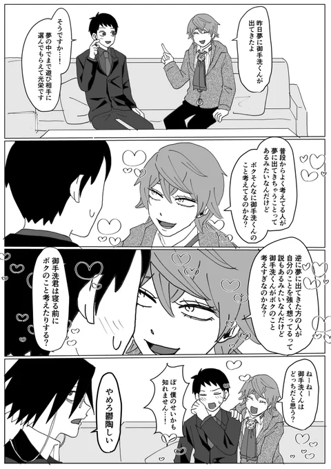 ※みたまふ 夢の話漫画