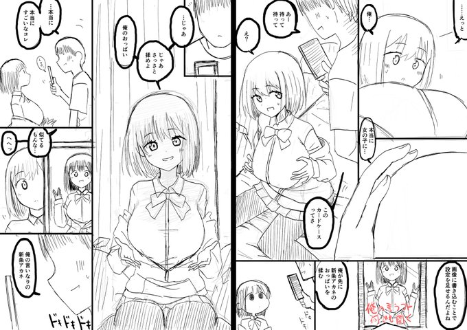 引きこもりの兄貴を新条アカネに変える弟の話② 