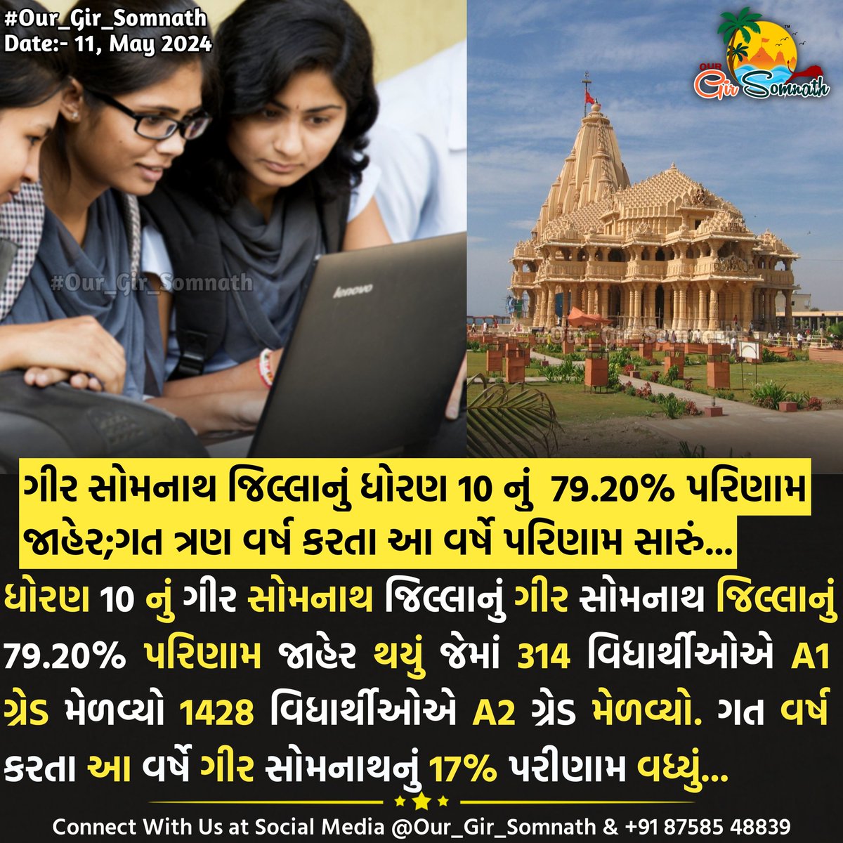 ગીર સોમનાથ જિલ્લાનું ધોરણ 10 નું  79.20% પરિણામ જાહેર....

#our_gir_somnath #10thresult 
#ghseb  #Result #gujaratboard #girsomnath