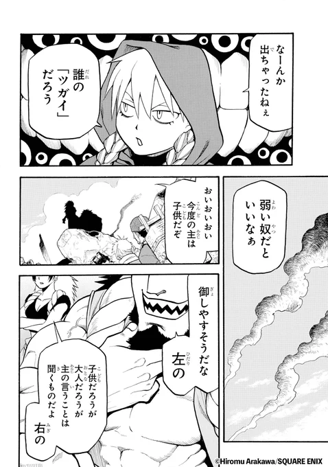 『鋼の錬金術師』の荒川弘最新作!
妹に村を壊滅させられた話(16/16)

#漫画が読めるハッシュタグ 