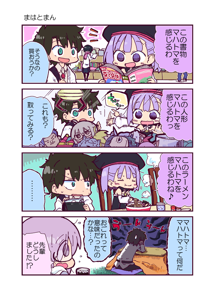 マハトマ【再掲】 #FGO