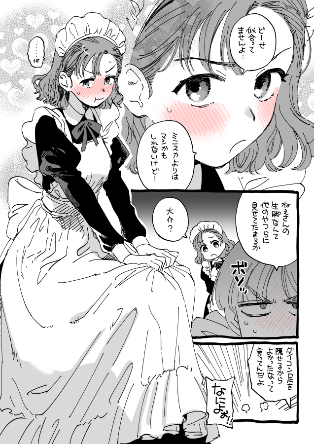 メイドの日遅刻茜森 