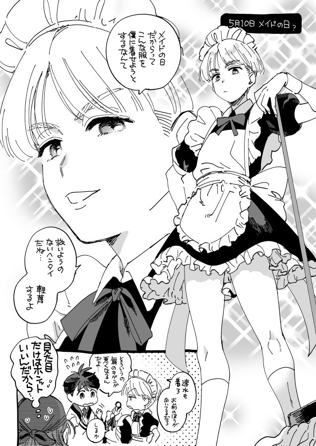 メイドの日遅刻茜森 