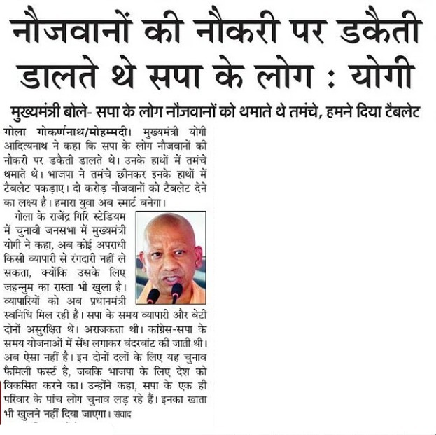 अब सारी नौकरी समय पर और नियम के अनुसार हो रही। हर साल शिक्षक और पुलिस भर्ती हो रही। इसीलिए हमारे मुख्यमंत्री जी ऐसा कह रहे।