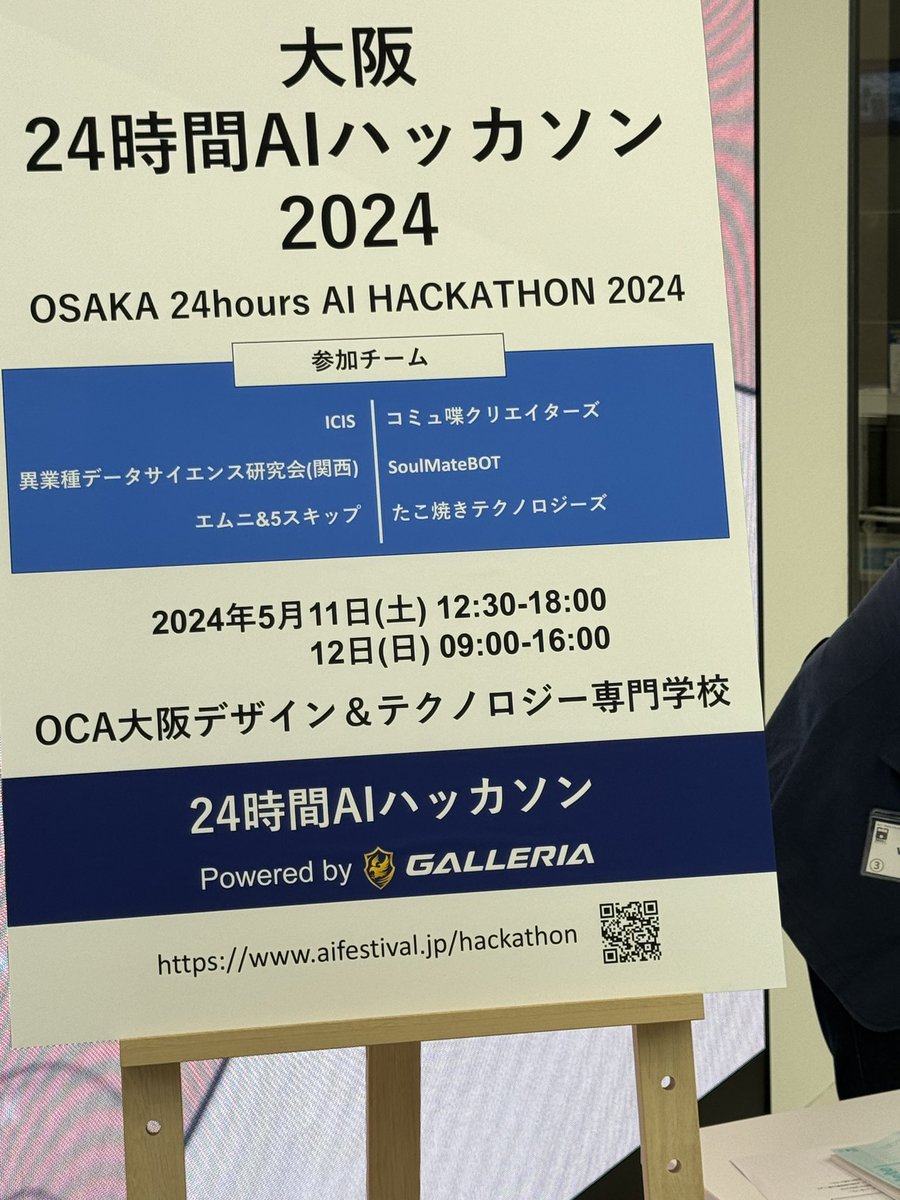 #24aihack きたよ！