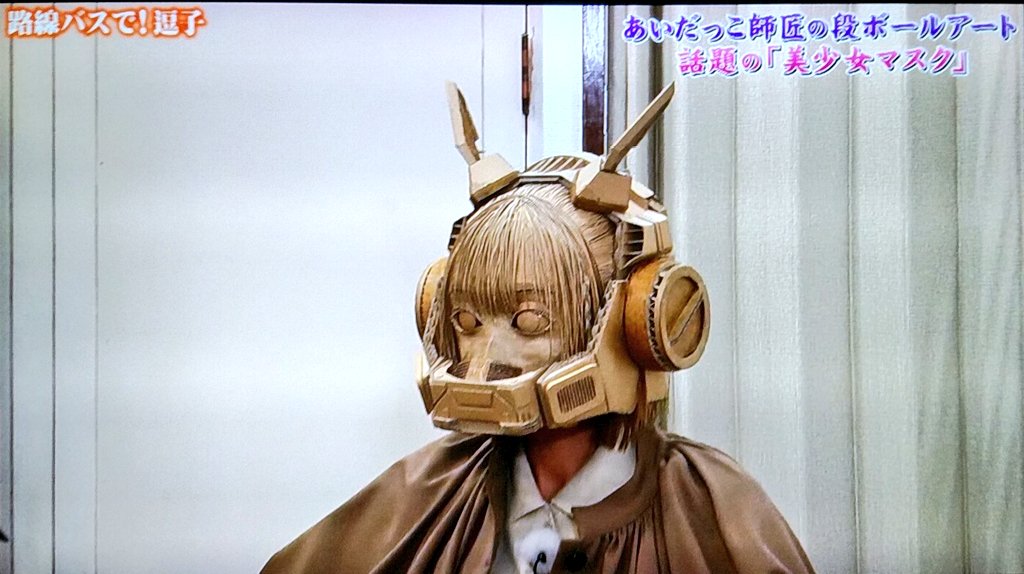 tamakyu0822's tweet image. 段ボール製の被れるお面。＃ぶらサタ