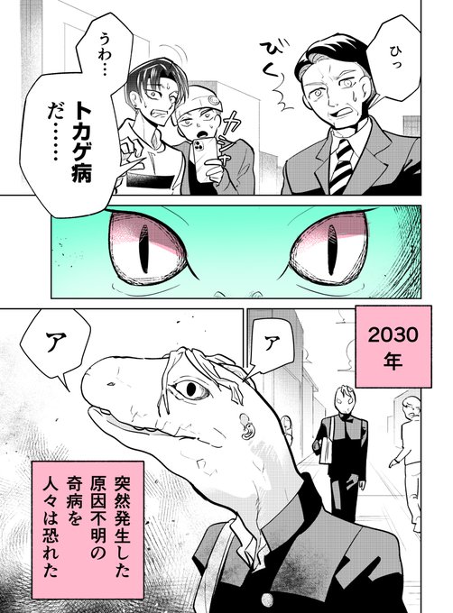 トカゲ病の男の子(1/4)

#漫画が読めるハッシュタグ 