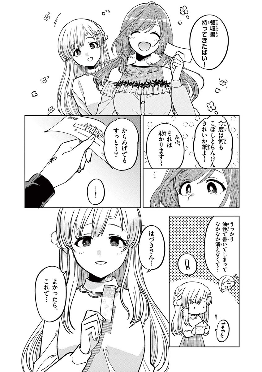 2/2) 『アイドルマスター シャイニーカラーズ 事務的光空記録』第6話後編が