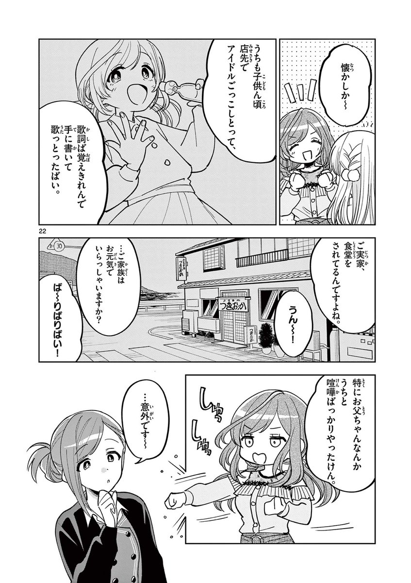 2/2) 『アイドルマスター シャイニーカラーズ 事務的光空記録』第6話後編が