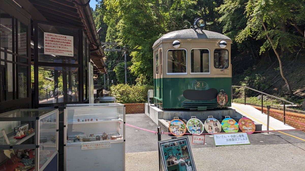 TVアニメ「有頂天家族」コラボ企画、「えいでん×偽叡山電車お披露目
