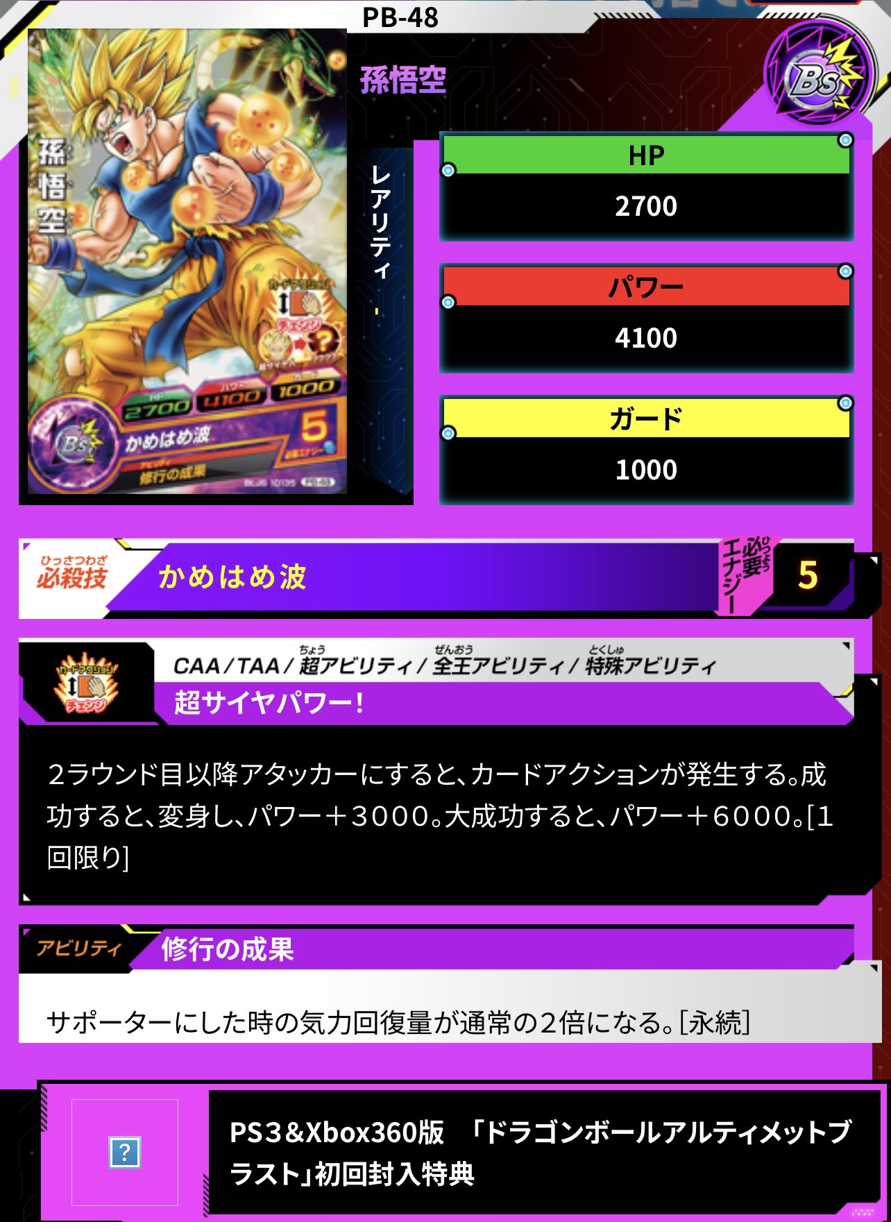 スーパードラゴンボールヒーローズ 孫悟空 絡まる PB-48