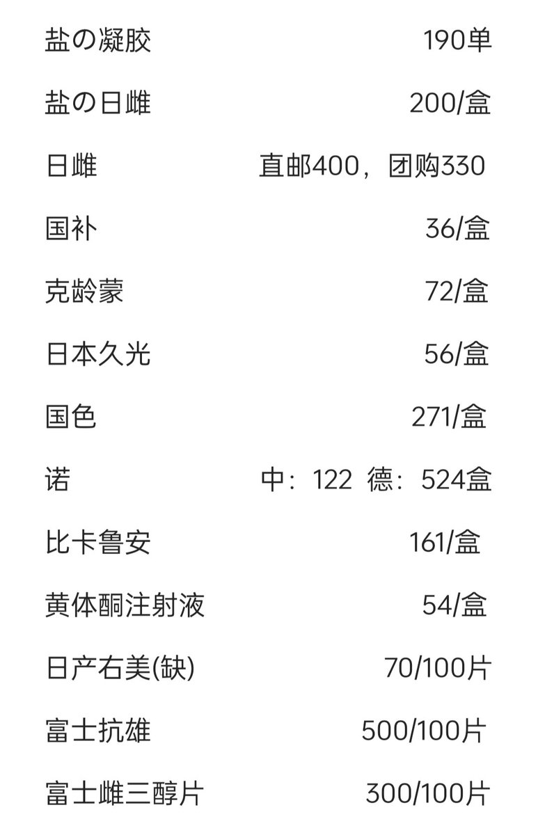 所有价格均直降最低 ，需要的可以找我 首次购买自制或日雌转发本贴包邮 ，富士日雌团购十人起步 邮费由本人或十人平摊
＃神户盐  ＃自制 ＃日雌 #价低