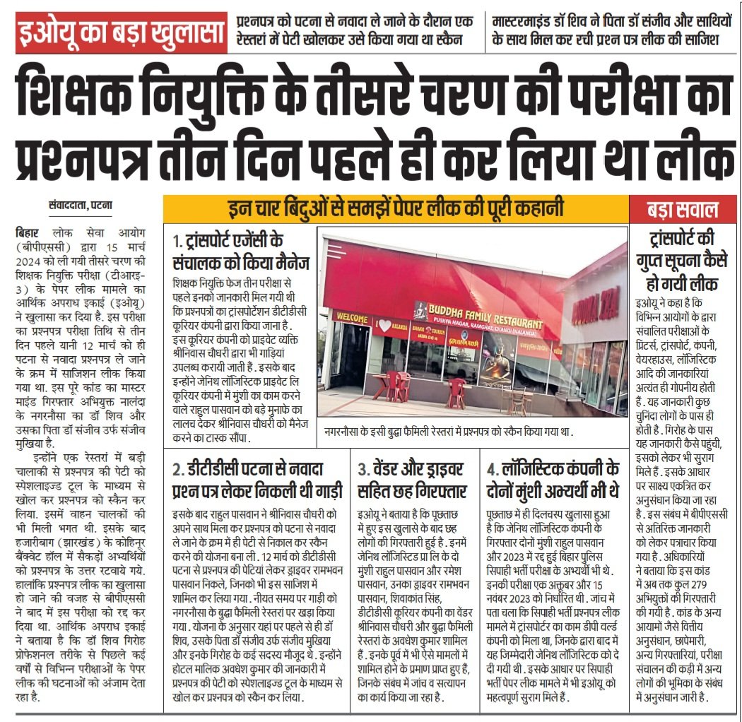 DileepY51270176's tweet photo. बिहार सरकार मे मंत्री अशोक चौधरी बोले थे कि कोई पेपर लीक नही हुआ है जबकि बिहार सरकार की ही जांच एजेंसी आर्थिक अपराध ईकाई ने जांच रिपोर्ट मे कह दिया था कि BPSC TRE 3 का पेपर लीक है। अशोक चौधरी अपनी बेटी शांभवी चौधरी को हेलीकॉप्टर छाप से समस्तीपुर से चुनाव लड़वा रहे हैं। https://t.co/RcnTnyeMoS