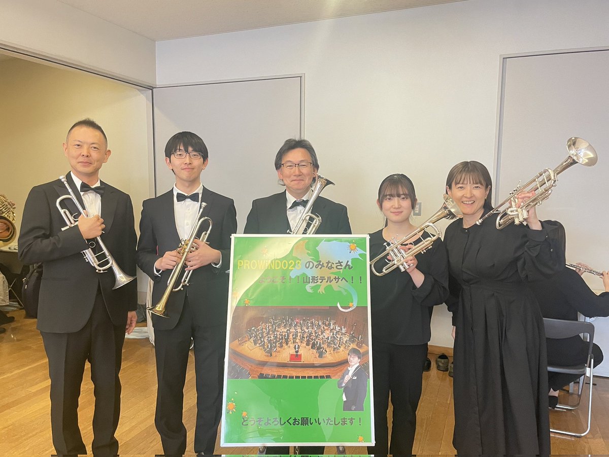 ～第11回定期演奏会・米沢公演の風景～

吹奏楽の花形！
PRO WiND023 井上直樹代表率いるトランペットパート🎺
井上代表の両サイドは代表のお弟子さん！
師弟で同じ舞台に立てるというのは、本当に幸せなことですね✨
#pw023
