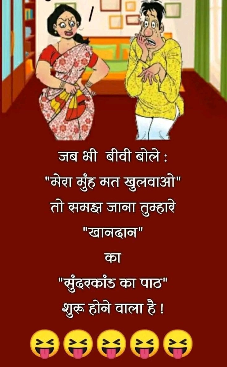 बच के रहा करो !😆😆🤪🤪🤪