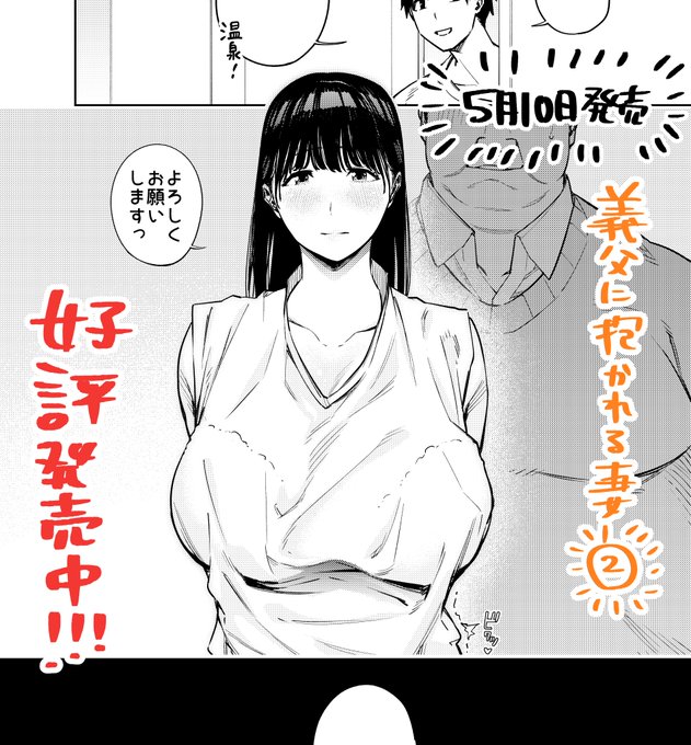 義父に抱かれる妻2⃣発売中です🦀
FANZA様➡️ https://t.co/lXqeIiF1XL
DLsite様➡️ https://t.co/PB9sUJIzUb 