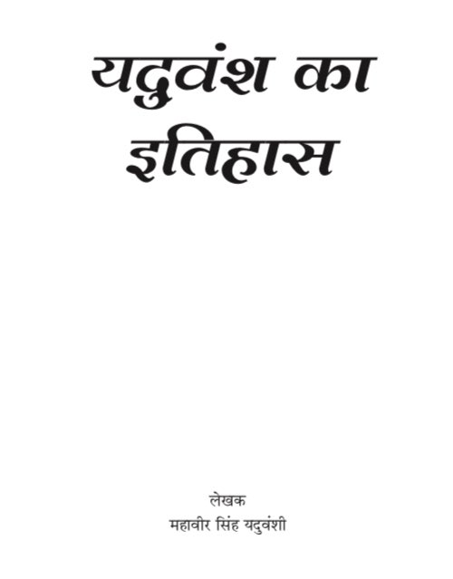 यदुवंशी जादौन राजपूतों की अन्य शाखाओ में से एक है शूरसैनी (सैनी) यदुवंशी।

          • किताब - यदुवशं का इतिहास 
                            —— महावीर सिंह यदुवंशी

(🚨नोट: अन्य कोई जाती जिसके उपनाम में सैनी हो उनका यदुवंश से कोई सम्बंद नहीं)