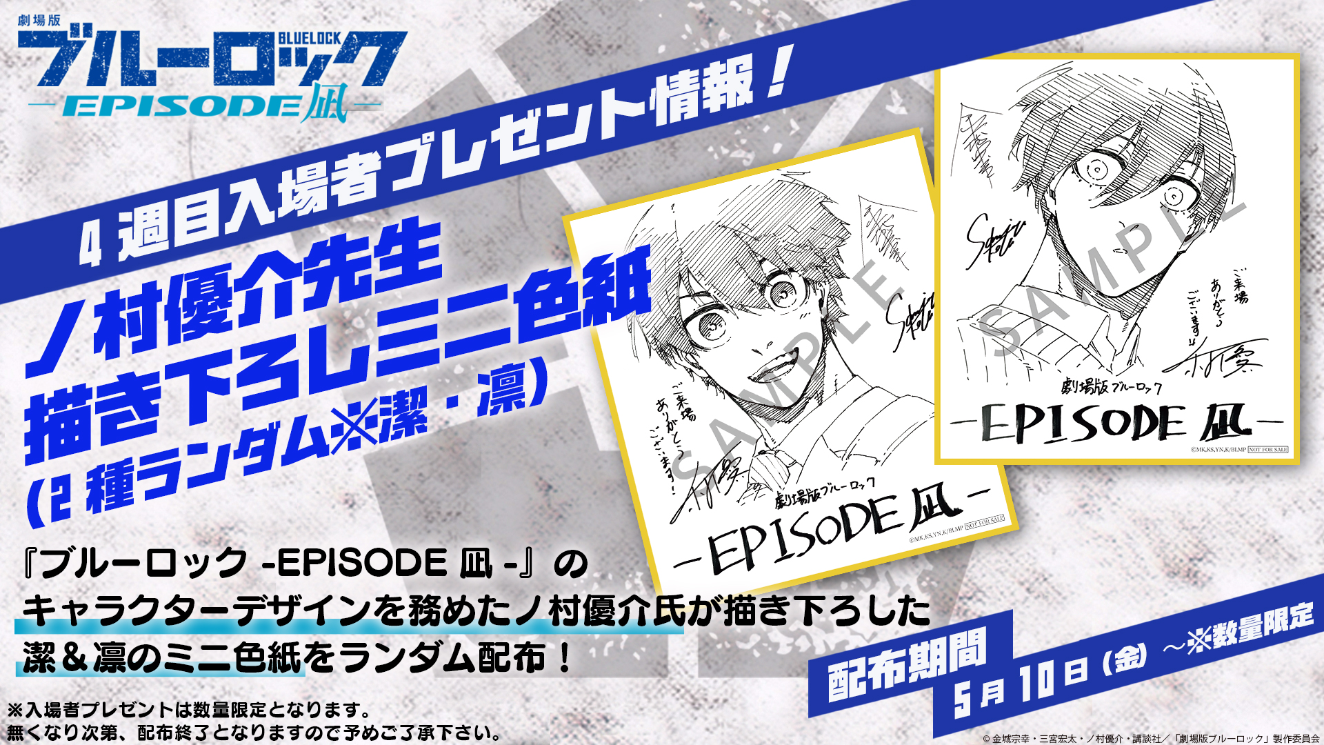 ブルーロック 色紙 潔 潔世一(サイン)】 ブルーロック ビジュアル色紙コレクション