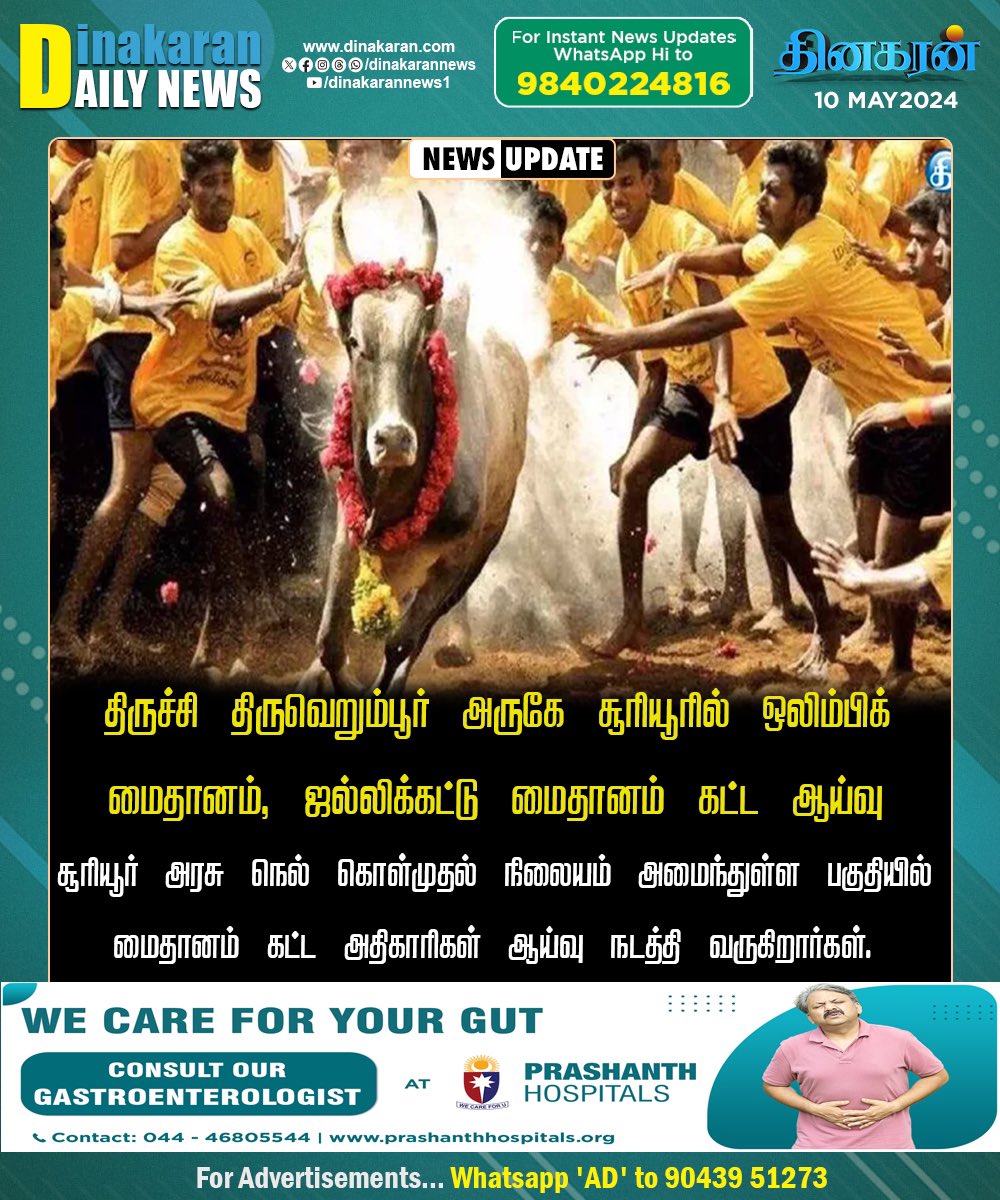 Trichy Olympic Academy Proposed at Panjappur an area of 50 acres shifted to New Site At Tiruverumbur (Suriyur) in Trichy ring road.Officials from SDAT being inspected the site and land cleaning works started too.Jallikattu arena also part of the proposal  👏👇 🏗️ May commence 🔜