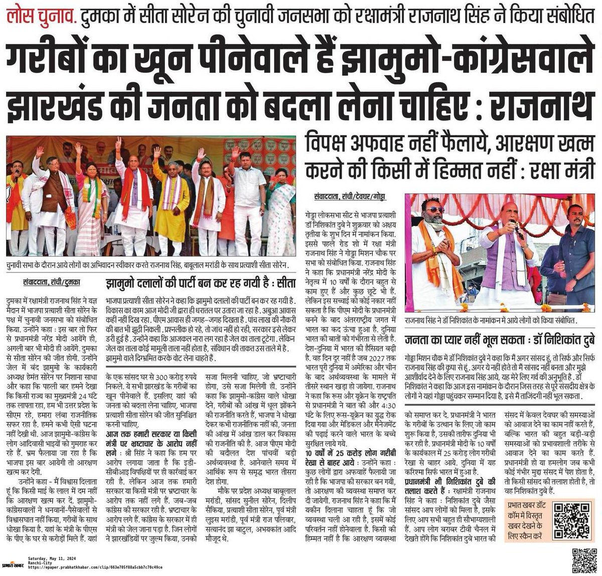 BJP4Jharkhand's tweet photo. गरीबों का खून पीनेवाले हैं झामुमो-कांग्रेसवाले, झारखंड की जनता को बदला लेना चाहिए- रक्षामंत्री श्री @rajnathsingh जी https://t.co/WRaVgBVTwu