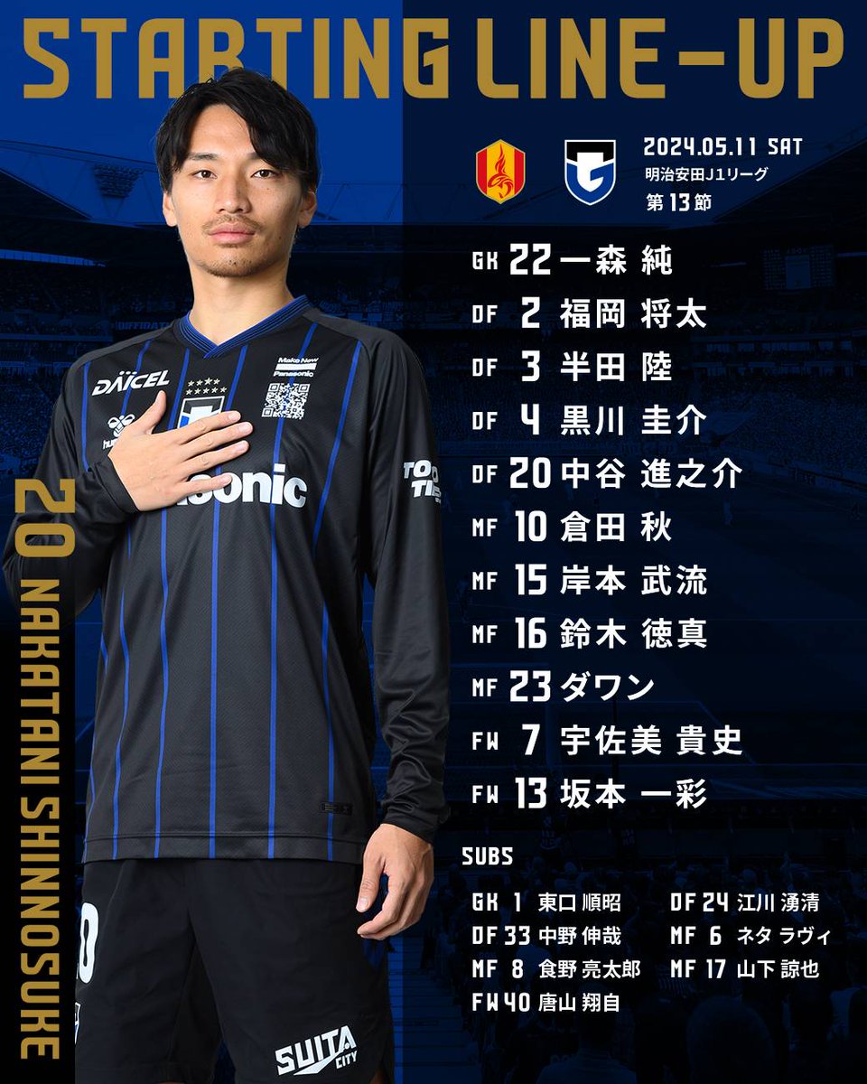 🔵𝗦𝗧𝗔𝗥𝗧𝗜𝗡𝗚 𝗟𝗜𝗡𝗘-𝗨𝗣⚫️ 🏆明治安田J１リーグ 第13節 🆚#名古屋グランパス 🗓️5/11（土） ⏰16:00 🏟️#豊田スタジアム 試合を観るなら▶️@DAZN_JPN 登録は▶️prf.hn/click/camref:1… #ガンバ大阪 #GAMBAOSAKA