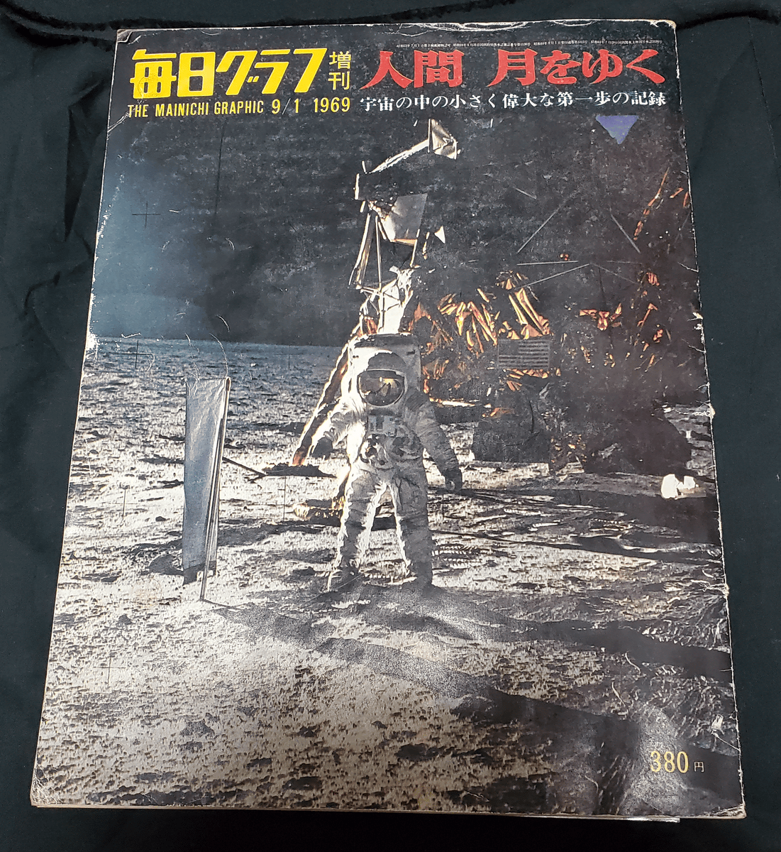 人間 月をゆく 毎日グラフ増刊 1969 9/1 人間 月をゆく 毎日グラフ増刊 1969 9/1 人間 月をゆく 毎日グラフ