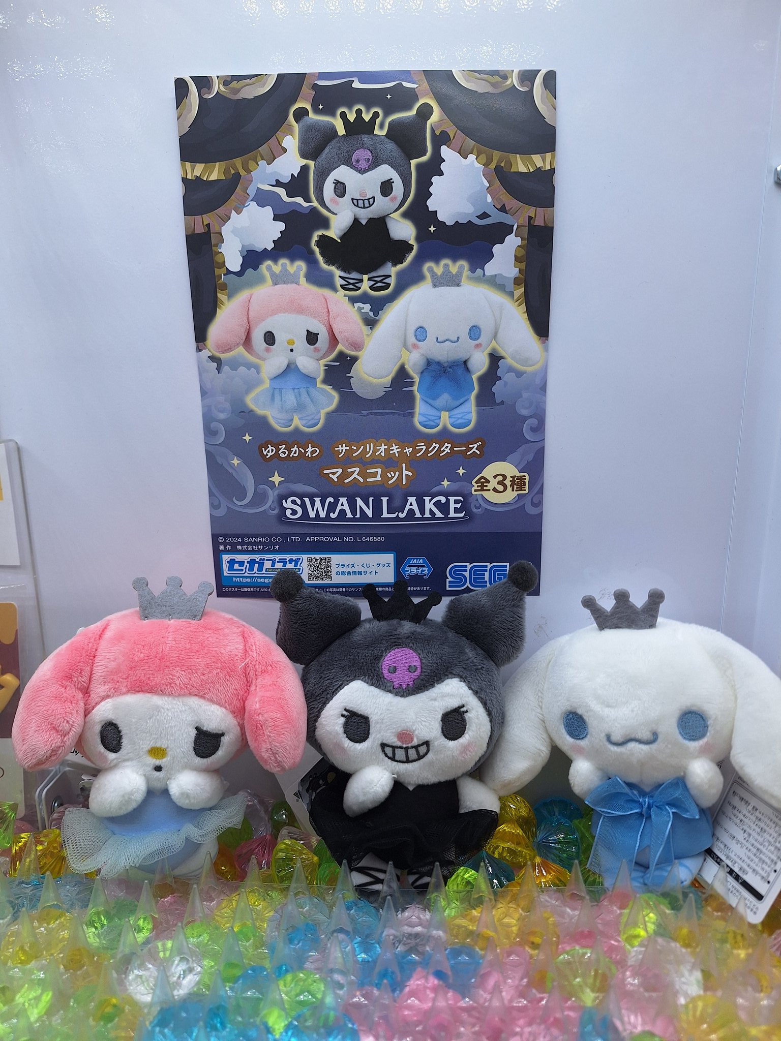 クロミ SWAN LAKE マスコット （ゆるかわ サンリオ