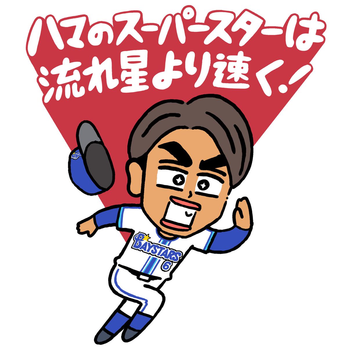 「初スタメン!期待してる! #baystars 」|みずしな孝之「きりもやびより」5巻（最終巻）は4/21発売のイラスト