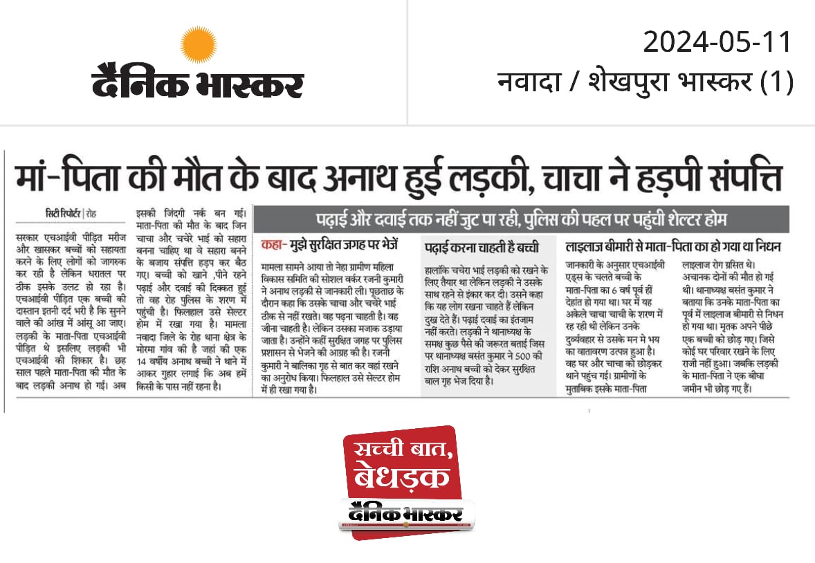 Identified an HIV+ 14-yr-old girl in Nawada, orphaned & ostracized. Provided counseling & with police help, shifted her to a shelter home. Ensuring her well-being & medical care. #AkshayaTritiya #ChildWelfare #HIV #cwc 
 @BalVivahSeAzadi @DMNawada @nawadapolice @SHSBihar  @