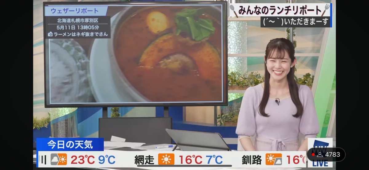 ウェザーリポート取り上げて頂きありがとうございます。

こちらのスープカレーはクセがなく初めてでも食べやすいと思いました。
東京にも札幌発のスープカレー屋さんあるので是非！

#青原桃香 @momoka_aohara 様
@wni_live スタッフ様
ご紹介ありがとうございます。