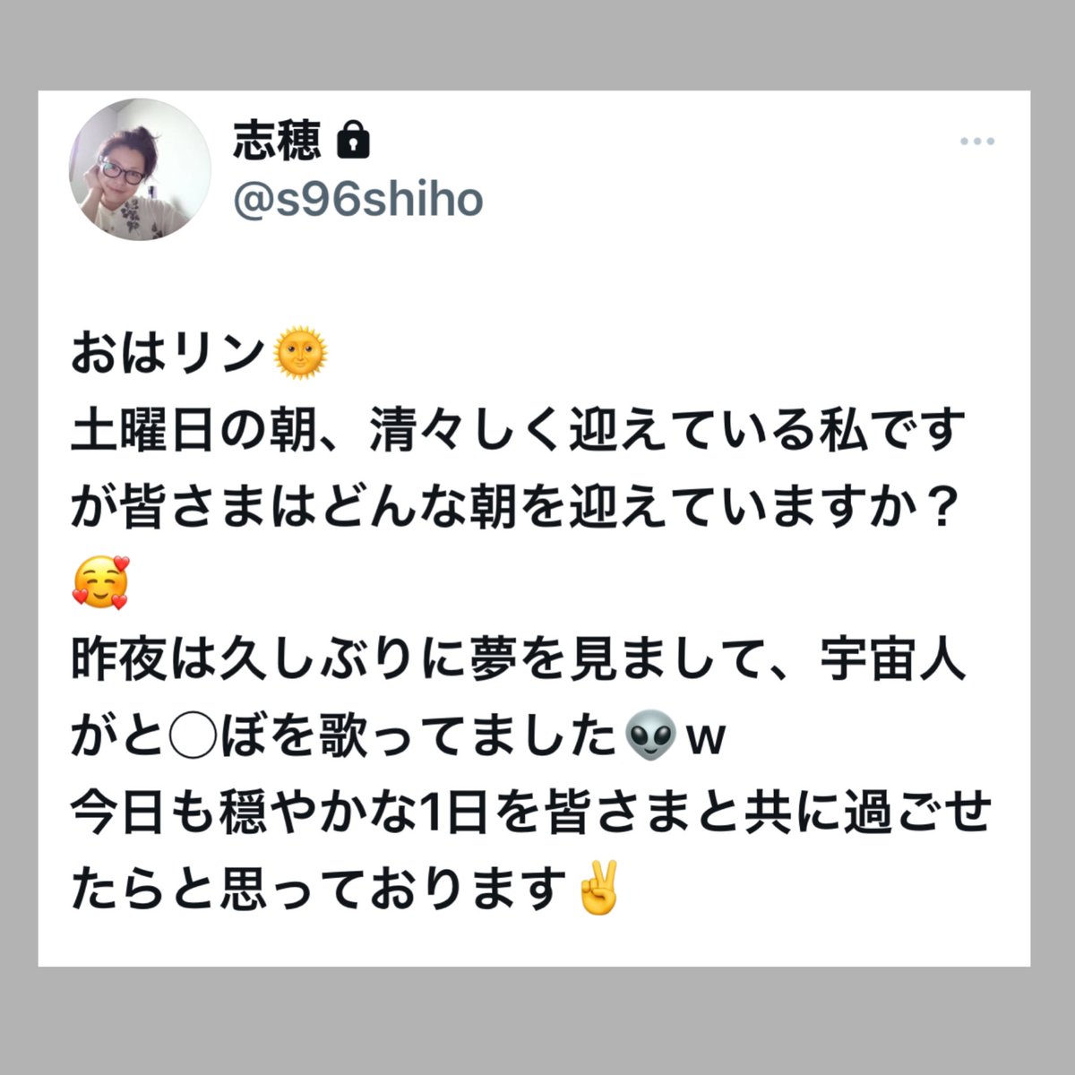 こういうポストを平気でする！
被害者ずらした加害者そのもの！
#若林志穂　#若林しほ