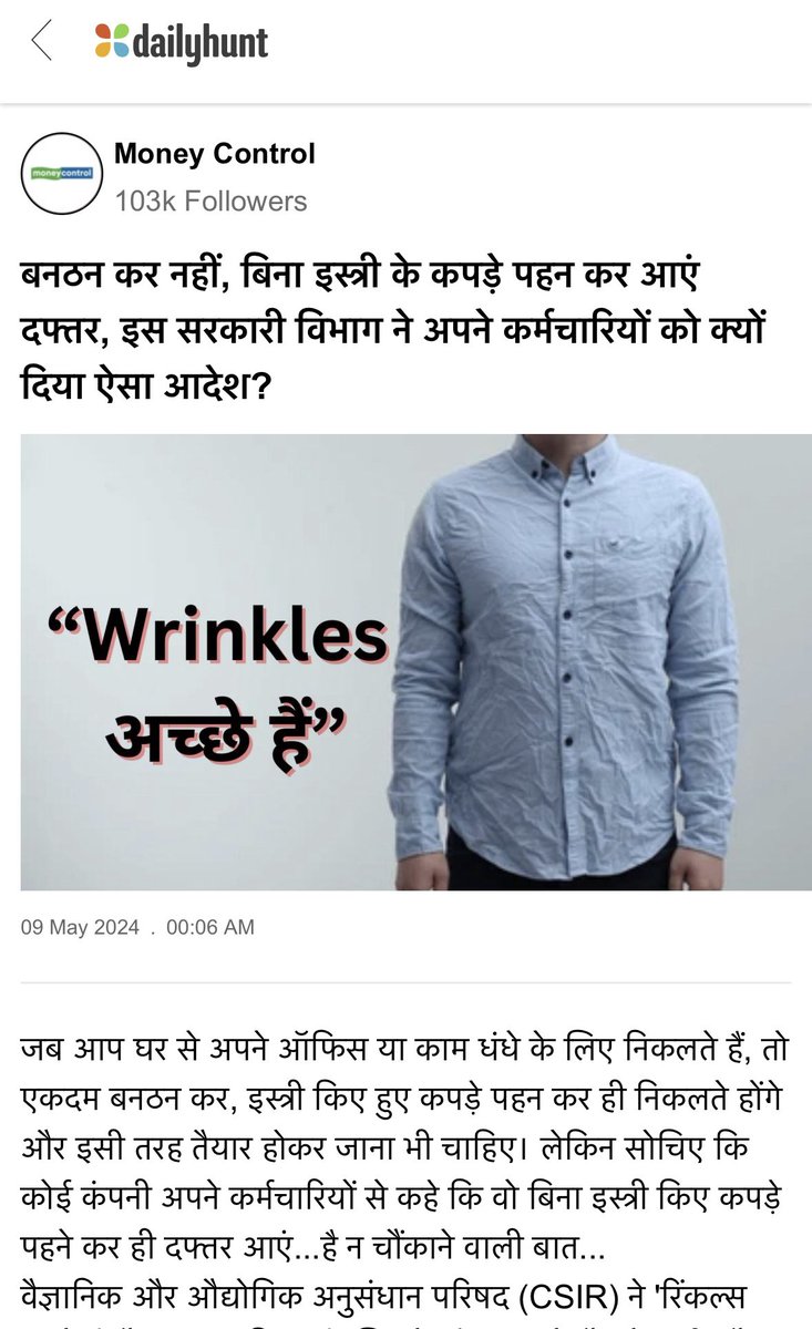 Such overwhelming response on our campaign #WrinklesAchheHain 🍃

Thank you @moneycontrolcom @DailyhuntApp for featuring the campaign 🌎

#wah #EnergyLiteracy #EnergyEfficiency #EnergySwaraj @CSIR_IND