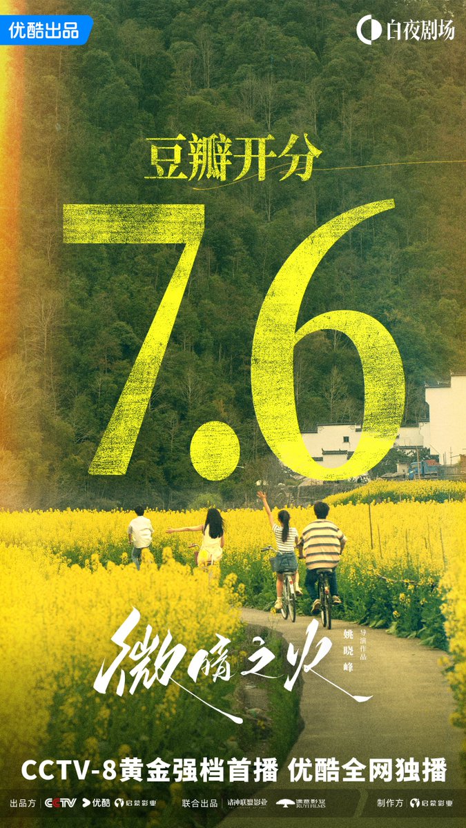 Parabens ao drama #TenderLight antes #GonewiththeWind (#微暗之火), estrelado por #TongYao, #ZhangXincheng (#StevenZhang), #YeZuXin, #WangZiXuan, #ZhaoHaoHong, #TuZhiYing, #LiuJunxiao, #HuangLu e #LiuHengFu por finalizar o último episódio com nota 7.6 no Douban.