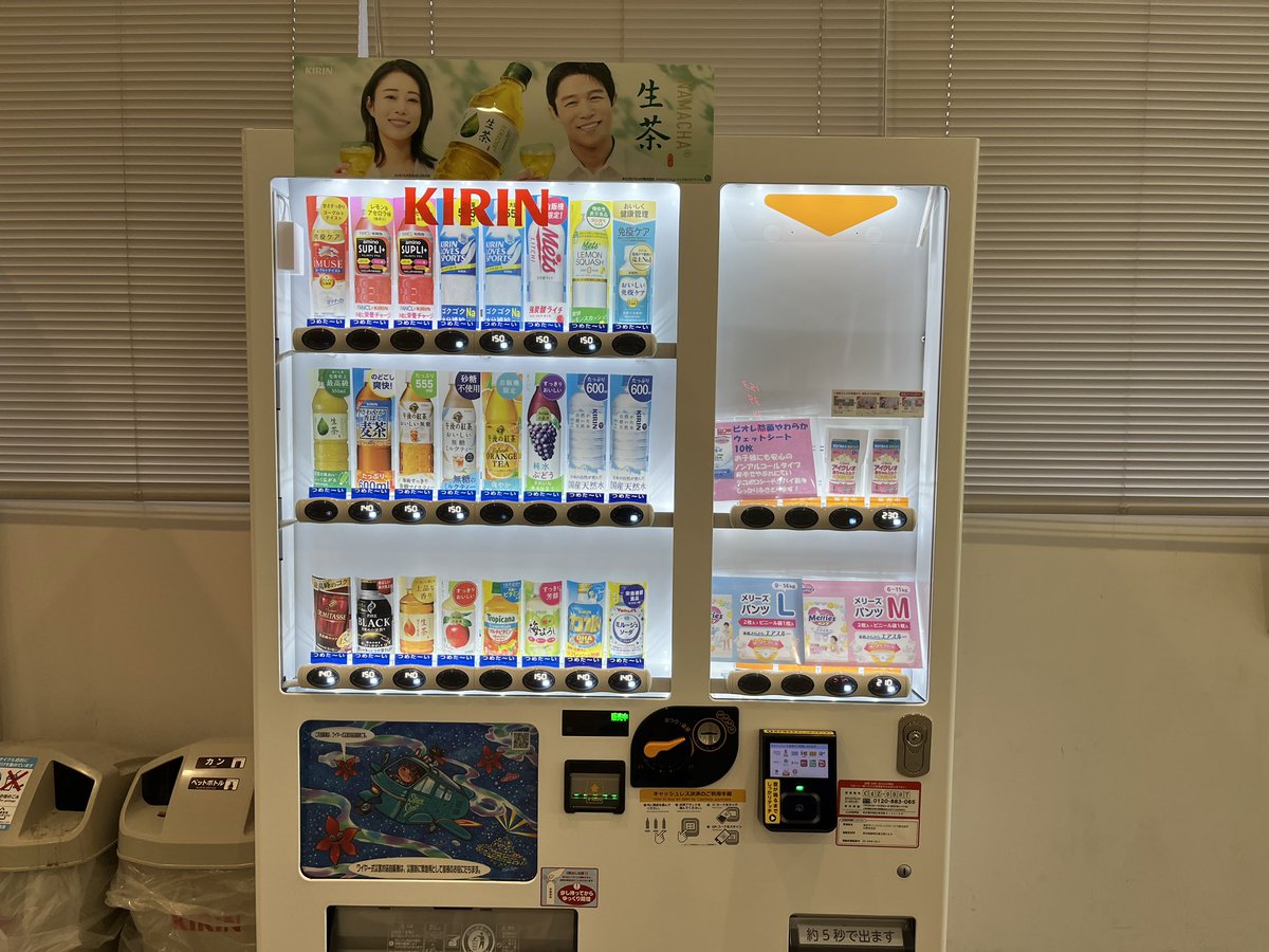 cocoa0020's tweet photo. 子供が遊べる区の施設によく行くんやけど、
なんと！オムツの自販機を発券！！

メリーズパンツのMとL！

KIRINの自販機だった！
KIRINって女性目線のデザインや商品が素晴らしくて好きなんやけど、
ここにも女性目線が入ってて素晴らしいなと思った。😚👍 https://t.co/TjLpcISMFg