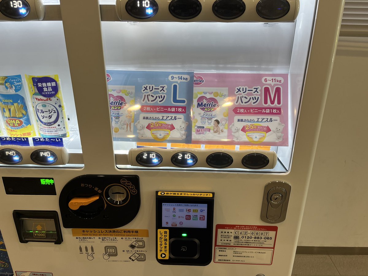 cocoa0020's tweet photo. 子供が遊べる区の施設によく行くんやけど、
なんと！オムツの自販機を発券！！

メリーズパンツのMとL！

KIRINの自販機だった！
KIRINって女性目線のデザインや商品が素晴らしくて好きなんやけど、
ここにも女性目線が入ってて素晴らしいなと思った。😚👍 https://t.co/TjLpcISMFg