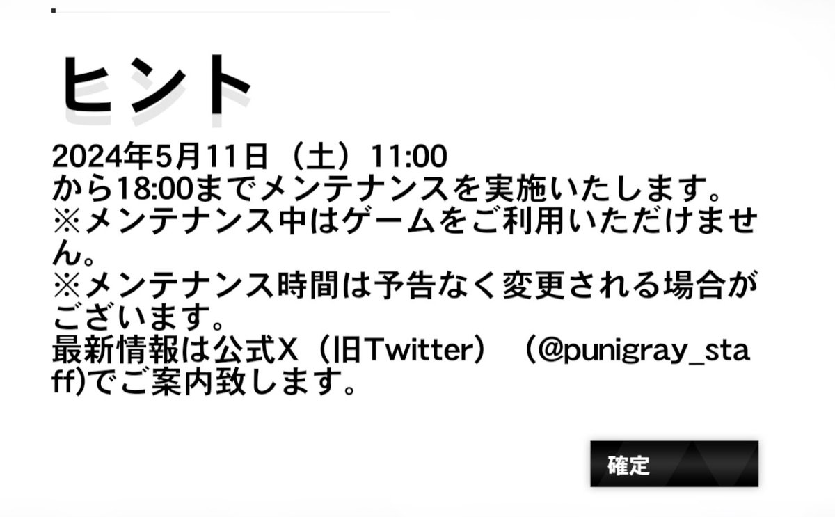 ひゃ〜😱😱😱😱😱
 #パニグレ