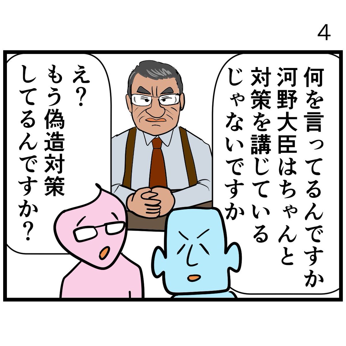 #令和の歴史教科書 
アナログ担当デジタル大臣(1/2) 