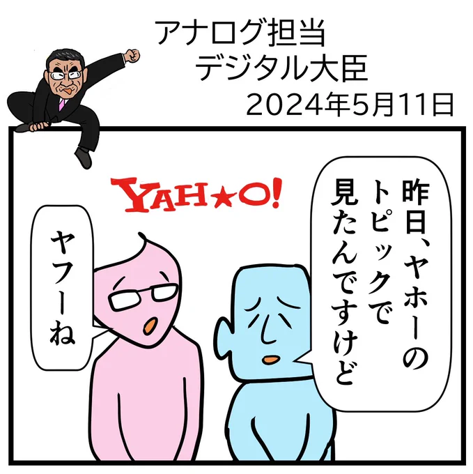 #令和の歴史教科書 
アナログ担当デジタル大臣(1/2) 