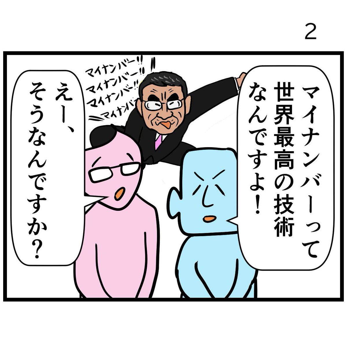 #令和の歴史教科書 
アナログ担当デジタル大臣(1/2) 