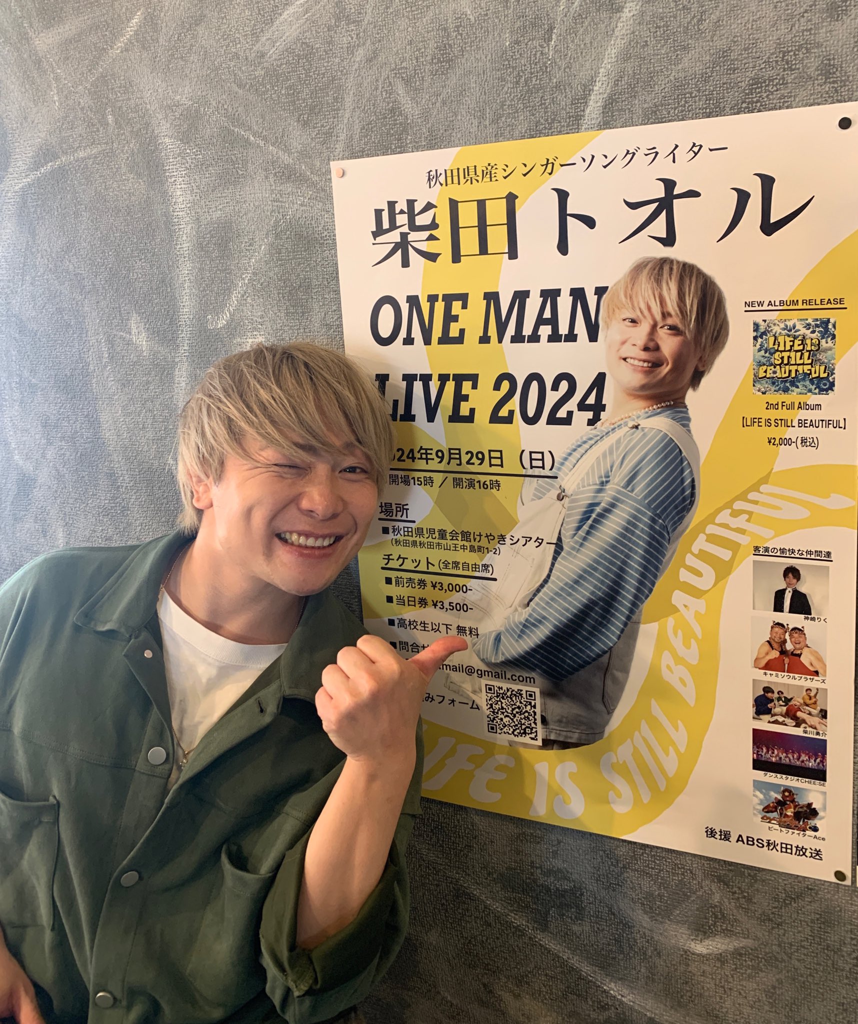 柴田トオル@秋田県産シンガーソングライター on X: 