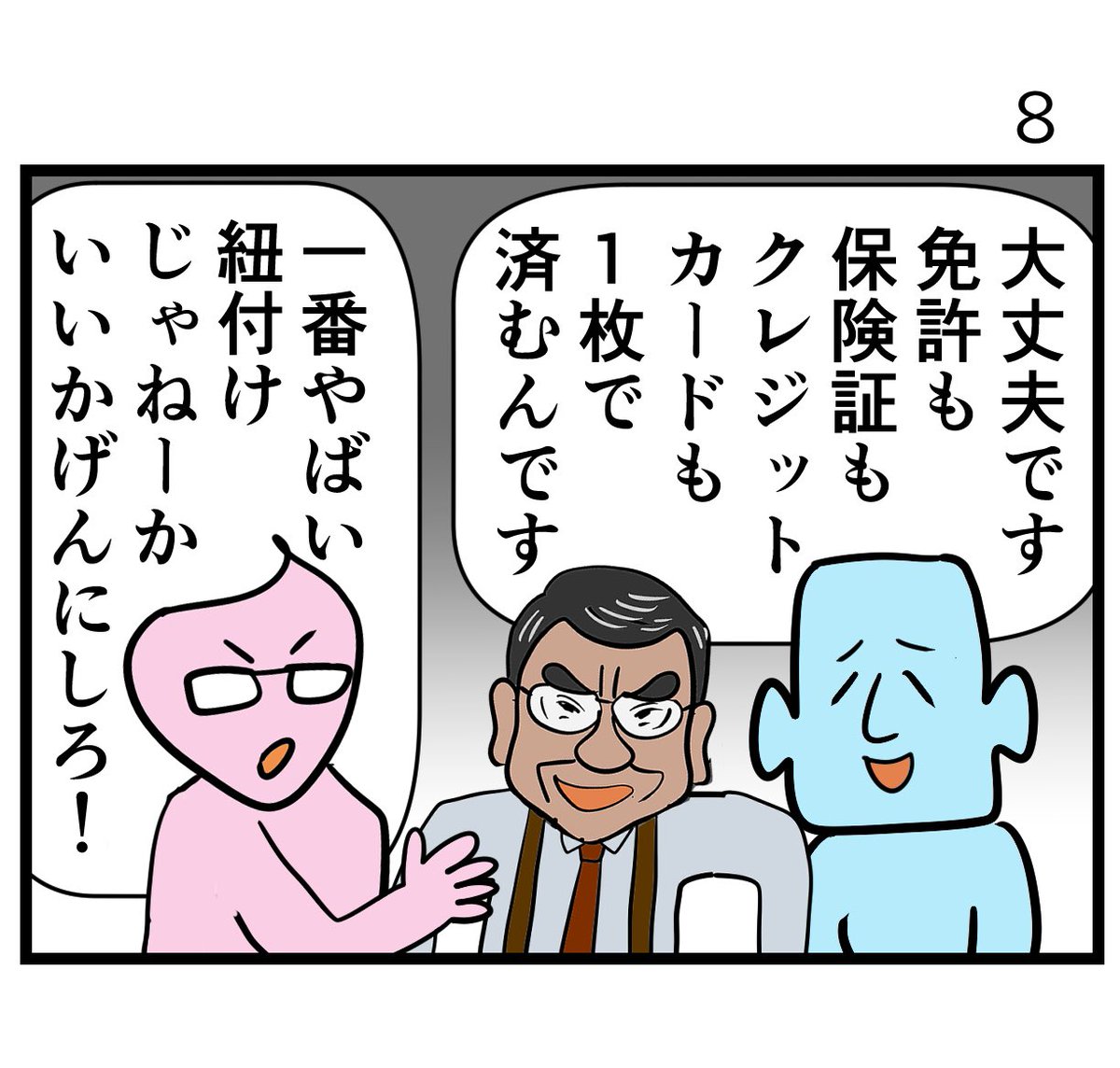 #令和の歴史教科書 
アナログ担当デジタル大臣(2/2) 