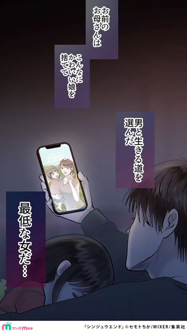最愛の妻が
浮気をしていた…!?

頭に血がのぼってしまった俺は
取り返しがつかないことを言ってしまい…
(6/7)

#シンジュウエンド
#PR

マンガMeeで読めます📱
https://t.co/lCpN8FdJ4j 