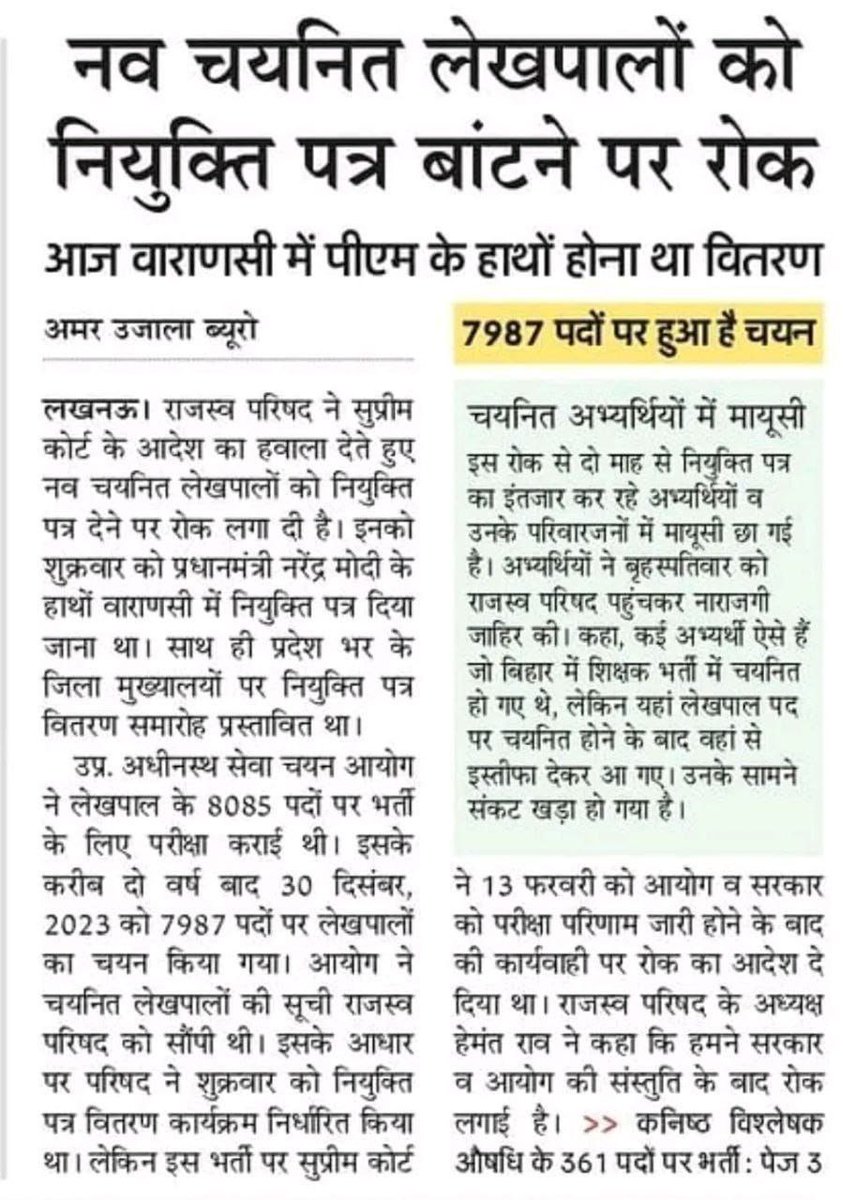 माननीय विचार करें 
जब भर्ती अपने अंतिम अवस्था में थी, चयनित लेखपाल अपनी अपनी तहसील में योगदान आख्या लगा चुके थे 
#सुप्रीमकोर्ट_लेखपालों_को_न्याय_दो

<a href="/rashtrapatibhvn/">President of India</a> 
<a href="/KapilSibal/">Kapil Sibal</a> 
<a href="/dushyantdave/">dushyant dave</a> 
<a href="/DrAMSinghvi/">Abhishek Singhvi</a> 
<a href="/aajtak/">AajTak</a>