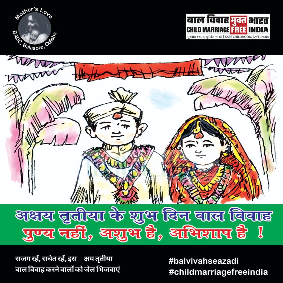 BADCBalasore's tweet photo. अक्षय तृतीया के शुभ दिन नहीं करें बाल विवाह जैसा अशुभ कार्य। पुण्य कमाने के फेर में अक्षय तृतीया के दिन बच्चों का विवाह कर उनका जीवन बर्बाद नहीं करें।
#ChildMarriageFreeIndia 
#Balvivahseazadi 
#AkshayaTritiya https://t.co/njdJOBXe5J