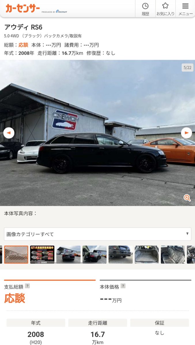 ふざけんな！！RS6セダンの枠にアバント入れんな畜生！！