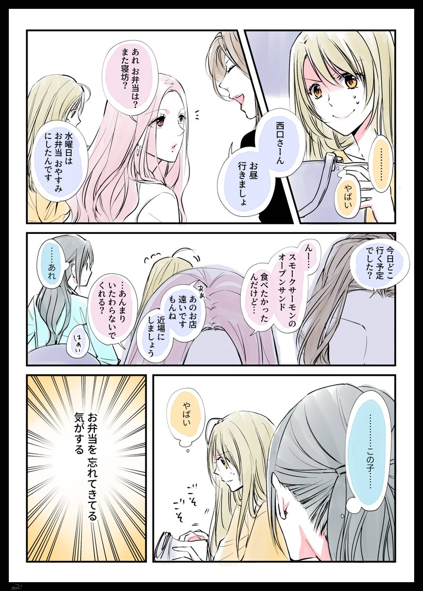 [社会人百合]
好意のシャワーに慣れない33歳と、ともかく先輩が好きな22歳。

漫画:綺月るり(@RuriHazuki)

#漫画が読めるハッシュタグ  #社会人百合 #百合漫画 
#本日の総務部 #無責任会社サタデー 