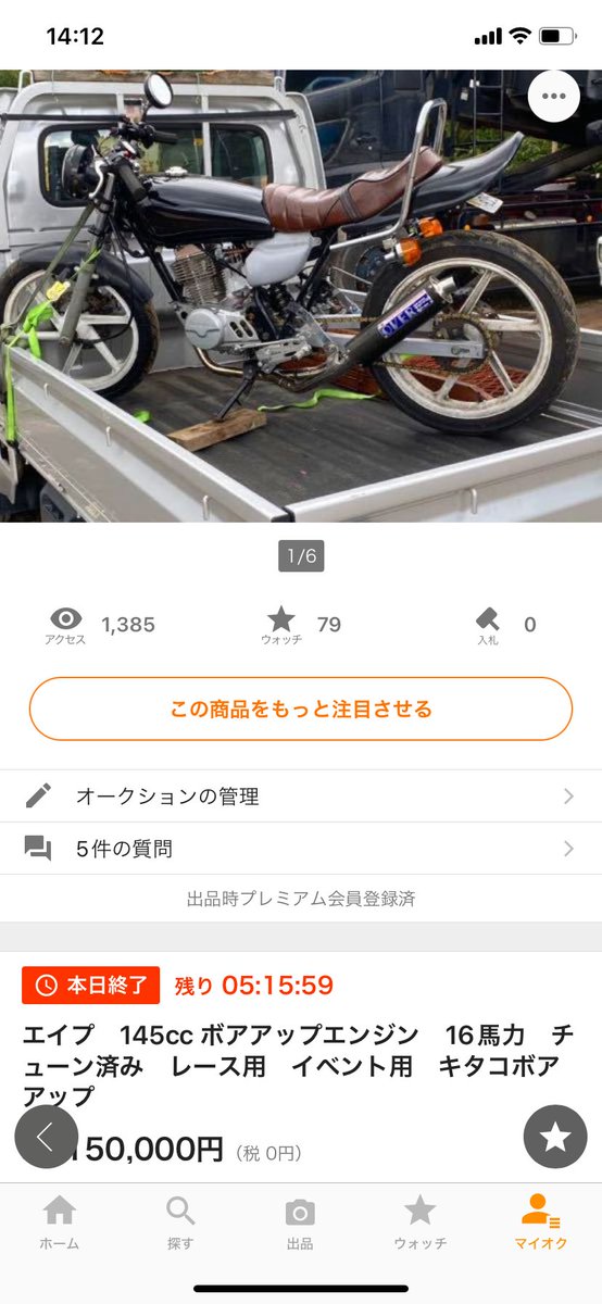 誰か買いませんか？