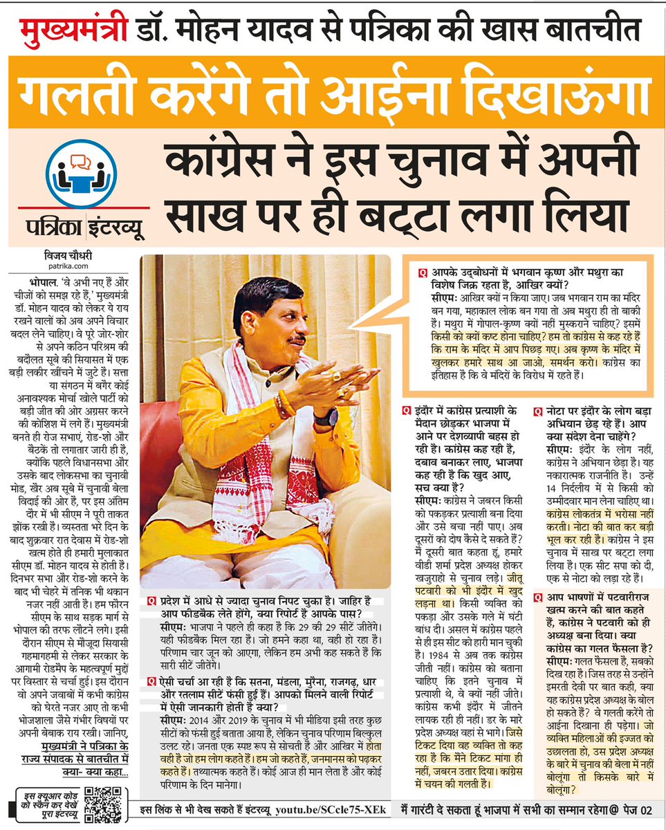 पत्रिका इंटरव्यू में मुख्यमंत्री बोले- जीतू पटवारी इंदौर से खुद उतरते किसी और व्यक्ति के गले में घंटी क्यों बांधी...!
<a href="/DrMohanYadav51/">Dr Mohan Yadav</a> <a href="/jitupatwari/">Jitendra (Jitu) Patwari</a>