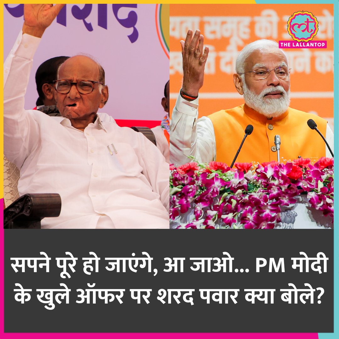 महाराष्ट्र में PM नरेंद्र मोदी ने NCP (SP ) चीफ शरद पवार को BJP के साथ आने का खुला ऑफर दिया. इसपर फिर #SharadPawar क्या बोले?
#PMModi #LokSabhaElections2024 

thelallantop.com/news/post/pm-m…