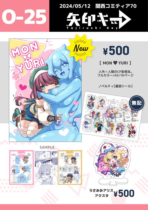 明日5/12開催の「関西コミティア70」お品書きです!
全年齢向けの人外✕人間のゆりカプ妄想本と、グッズを配布予定です🙏 